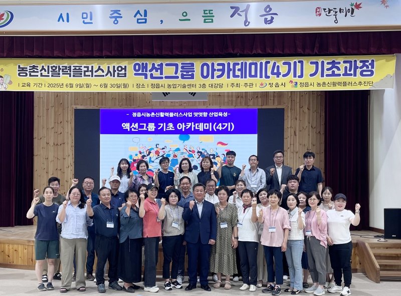 정읍시가 농촌의 지속 가능한 발전과 공동체 경쟁력 강화를 위해 농촌신활력플러스사업 4기 기초교육을 시작했다.(정읍시 제공, 재판매 및 DB금지)