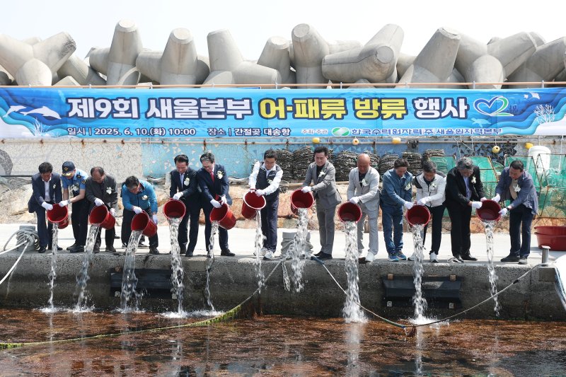 [울산=뉴시스] 한국수력원자력(주) 새울원자력본부(본부장 소유섭)는 10일 제30회 바다의 날을 기념해 울주군 서생면 대송항에서 ‘제9회 새울본부 어패류 방류 행사’를 개최했다. (사진= 새울원전 제공) 2025.06.10.photo@newsis.com *재판매 및 DB 금지