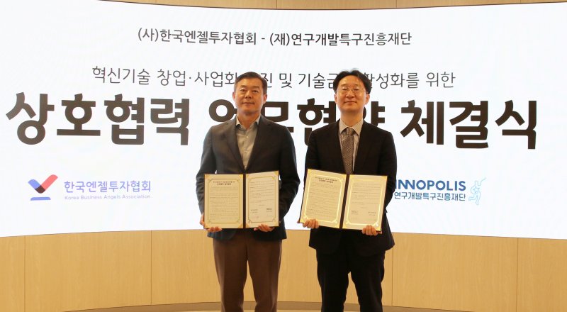 [서울=뉴시스] 10일 한국엔젤투자협회 조민식 회장(왼쪽)과 특구재단 정희권 이사장이 서울 팁스타운에서 업무협약을 체결한 뒤 기념촬영을 하고 있다.(사진=특구재단 제공) *재판매 및 DB 금지