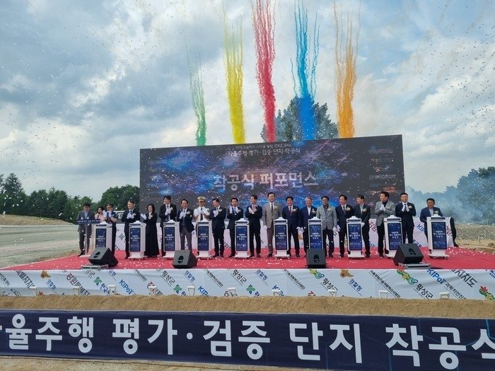 '실도로 기반 자율주행 평가·검증단지' 착공식 (출처=연합뉴스)