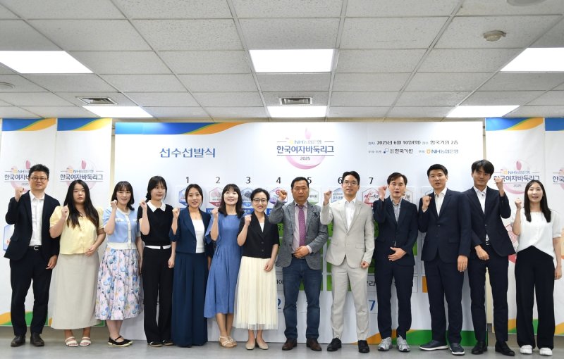 2025 NH농협은행 한국여자바둑리그 선수 선발식에 참석한 각 팀 감독과 관계자. (출처=연합뉴스)