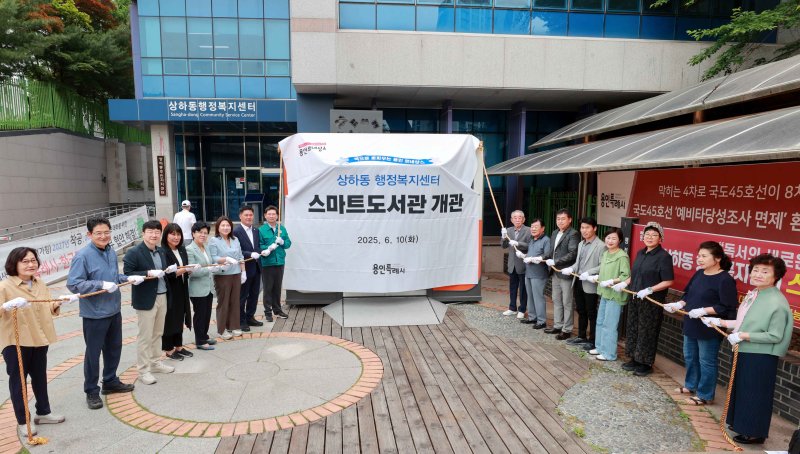 10일 상하동행정복지센터에서 진행된 스마트도서관 제막식 모습.(용인시 제공)