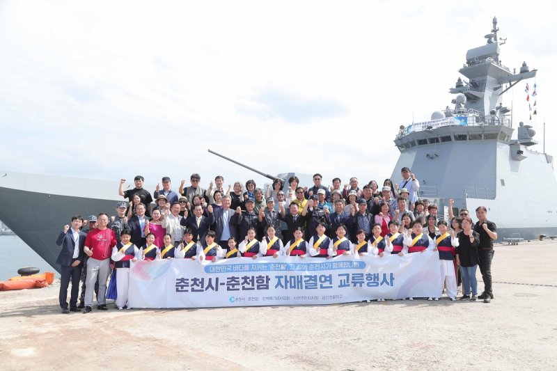 춘천시, 춘천함 교류 행사 (출처=연합뉴스)