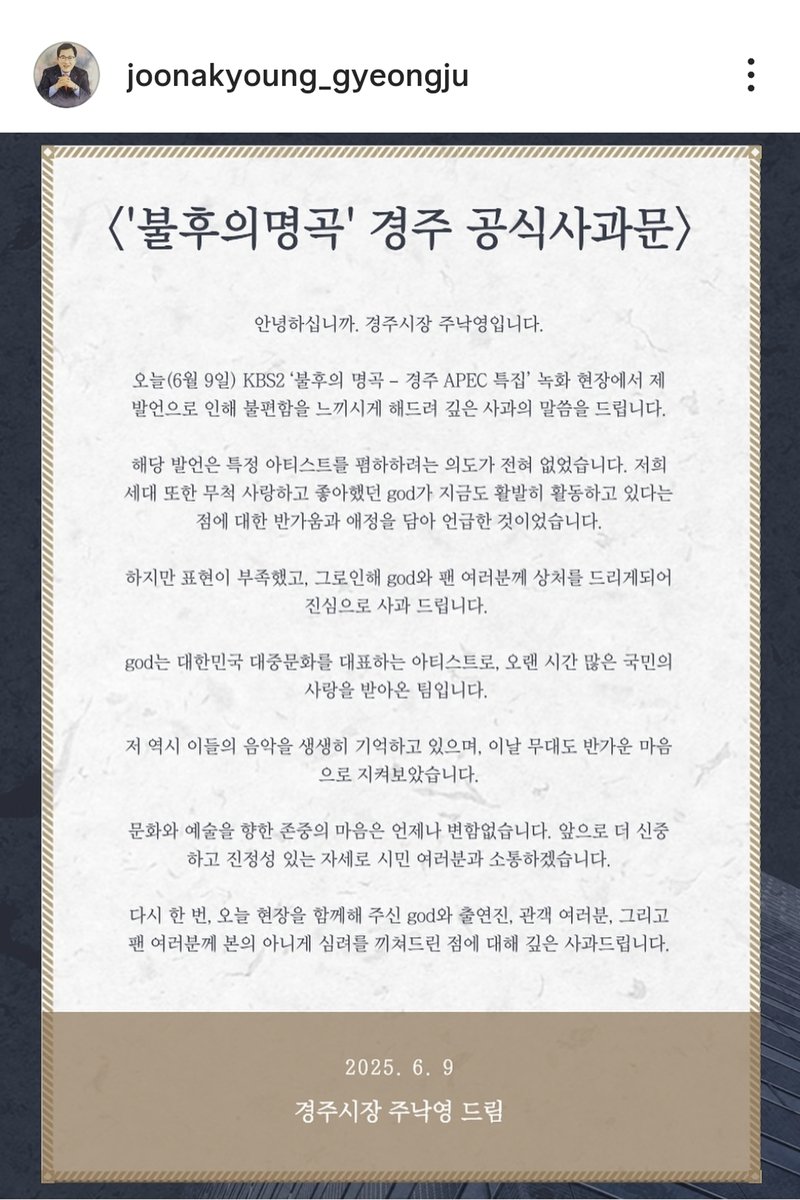 주낙영 경주시장 사과문 (출처=연합뉴스)