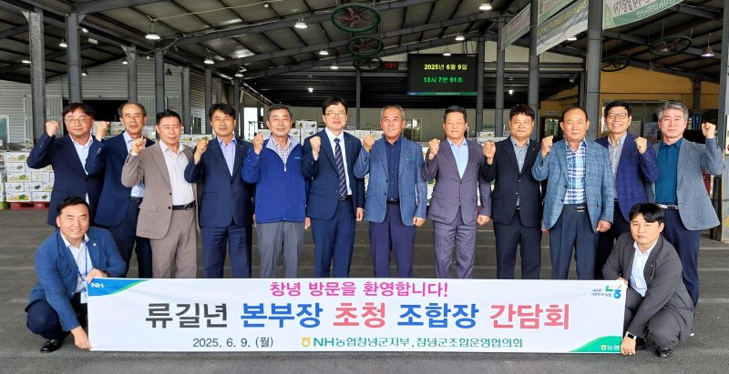 [창원=뉴시스]NH농협 창녕군지부, 류길년 경남농협 본부장 초청 농정간담회.(사진=경남농협 제공) 2025.06.10.photo@newsis.com *재판매 및 DB 금지
