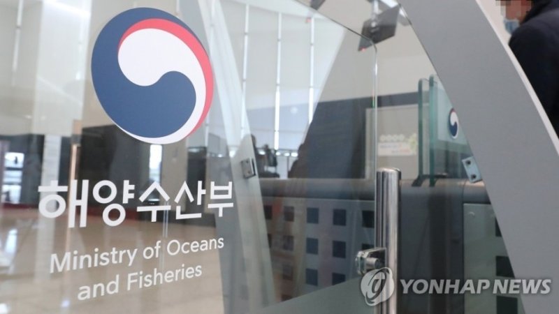 해양수산부 (출처=연합뉴스)