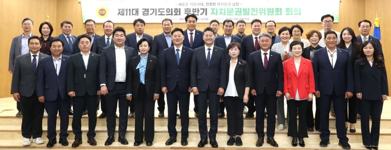 [수원=뉴시스] 제11대 경기도의회 후반기 자치분권발전위원회 첫 전체회의. (사진=경기도의회 제공) 2025.06.10. photo@newsis.com *재판매 및 DB 금지