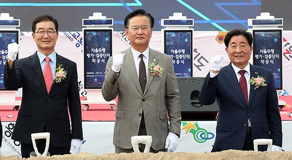 정광열 강원 경제부지사(왼쪽부터), 유상범 국회의원, 김명기 횡성군수가 10일 강원 횡성군 묵계리 일원에서 '실도로 기반 자율주행 평가·검증단지' 착공식에 참석해 기념촬영을 하고 있다. 강원도 제공