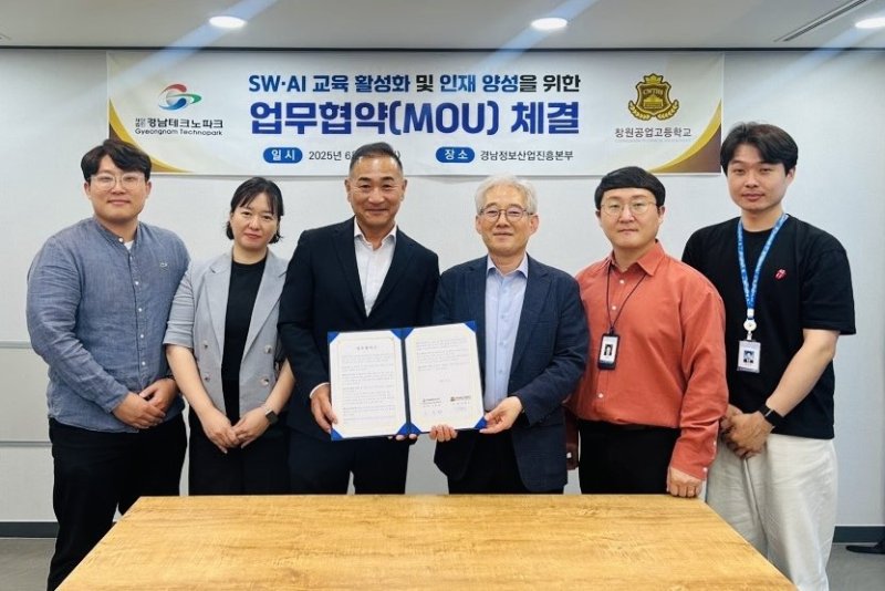 [창원=뉴시스]10일 경남테크노파크 경남정보산업진흥본부 VR/AR제작거점센터 회의실에서 경남TP 조유섭(오른쪽서 세 번째) 경남정보산업진흥본부장이 창원공업고등학교 권형도 교장과 디지털 신기술 분야 청년인재 양성을 위한 업무협약을 체결하고 있다.(사진=경남TP 제공) 2025.06.10. photo@newsis.com