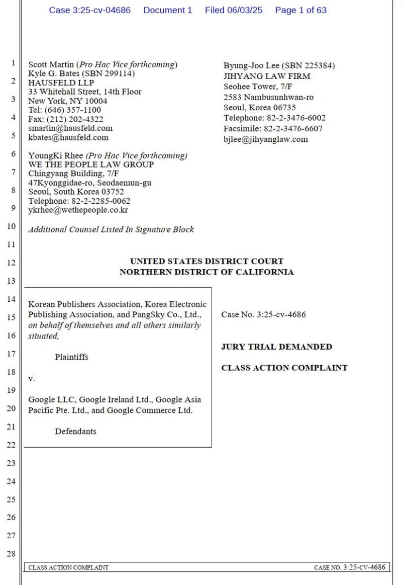 구글을 상대로 제기한 집단소송 소장 (출처=연합뉴스)