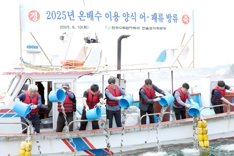 10일 한국수력원자력(주) 한울원자력본부가 경북 울진군 석호항에 원전 온배수로 키운 어패류를 방류하고 있다. (한울원자력본부제공, 제판매 및 DB금지) 2025.6.10/뉴스1