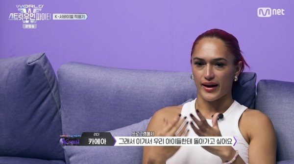 '월드오브스우파' 카에아, 삼 남매 생각에 눈물…"이겨서 돌아갈 것"