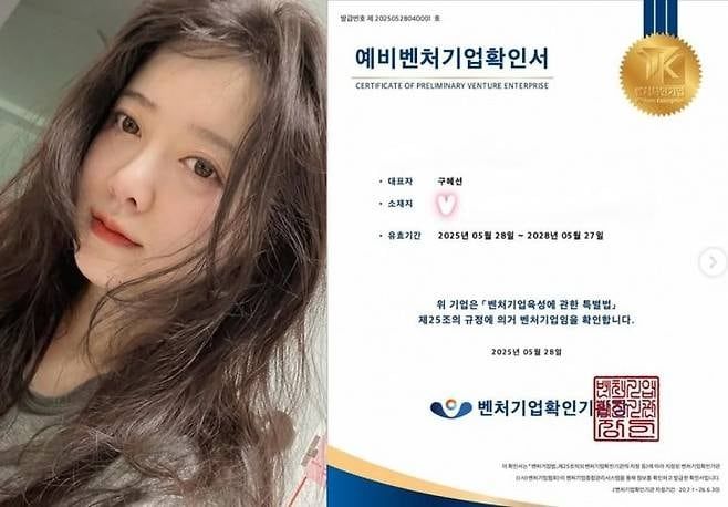 카이스트서 석사 하더니… 구혜선, 벤처기업 대표됐다