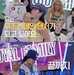 리에하타, 메인 댄서 등극…허니제이와 대결 후 눈물