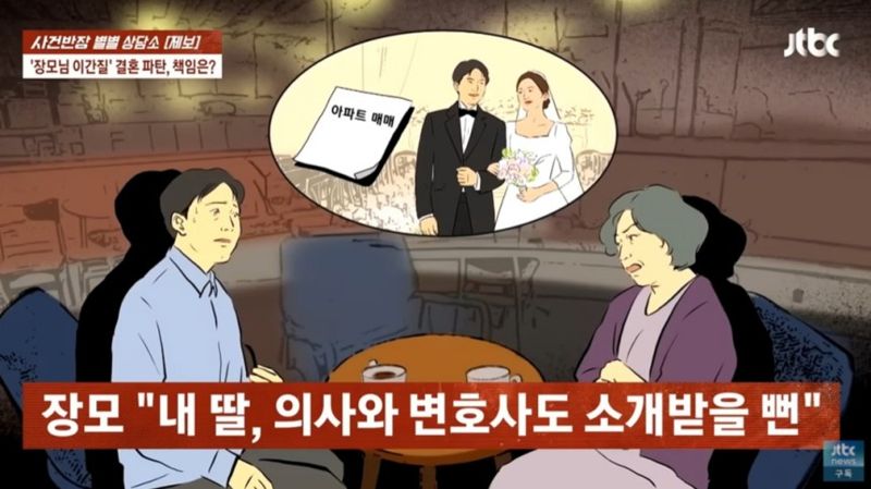 "내 딸 의사 만날 수 있었다" 눈치 주던 장모…블박엔 '충격 대화'