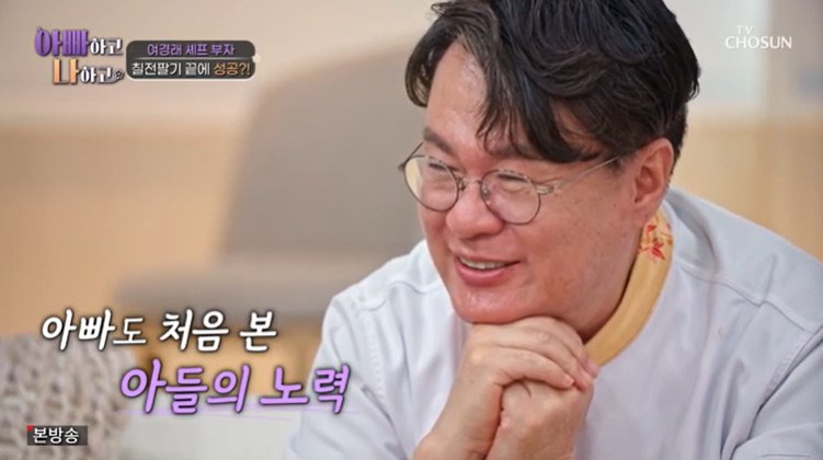 여경래 아들 여민, 8시간 노력 끝에 낚시 성공…父 '감동'