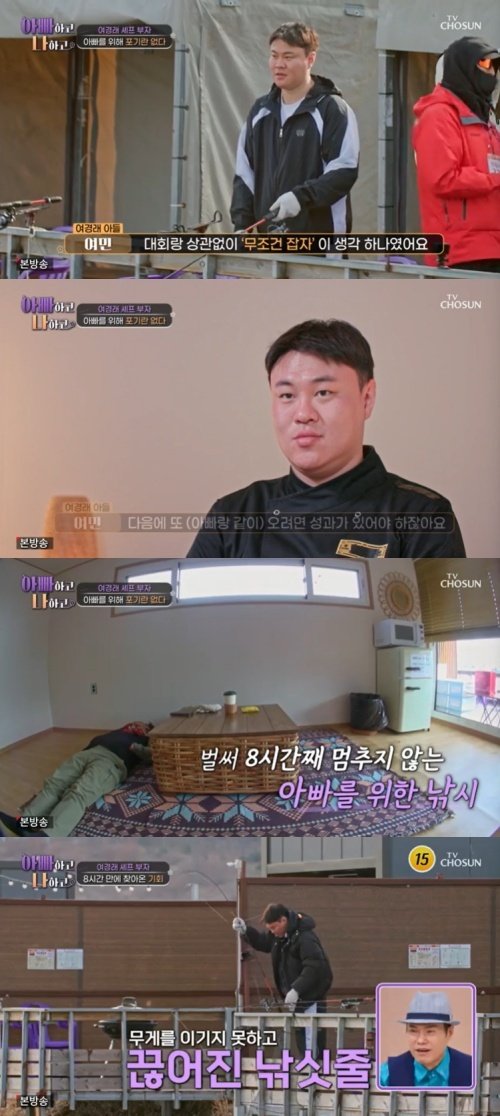 여경래 아들 여민, 8시간 노력 끝에 낚시 성공…父 '감동'