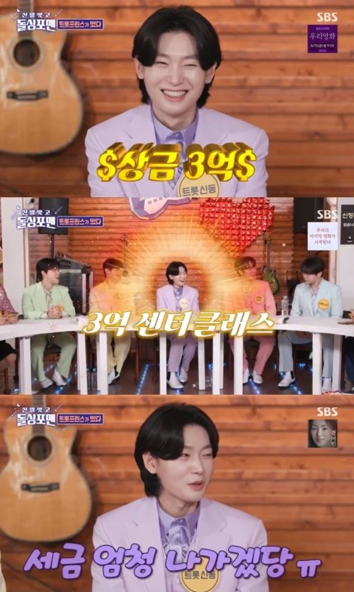 김용빈 "'미스터트롯3' 우승 상금 3억? 세금 낼 생각해"
