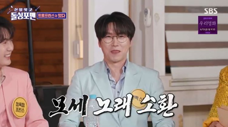 SBS '신발벗고 돌싱포맨' 캡처