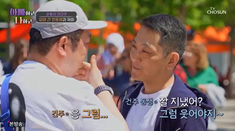 이건주, 프랑스 입양 간 남동생과 재회…"미안해" 오열