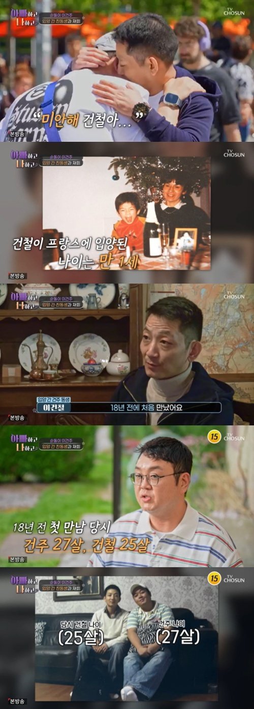 이건주, 프랑스 입양 간 남동생과 재회…"미안해" 오열