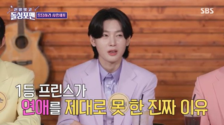 SBS '신발벗고 돌싱포맨' 캡처