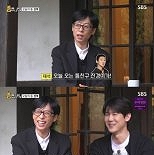 유재석 ″홍진경 키우고, 유연석 만들어″…′유라인′ 인정 [RE:TV]