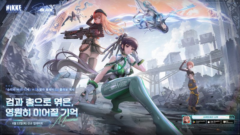 [서울=뉴시스] 시프트업이 오는 12일 '승리의 여신: 니케'에서 '스텔라 블레이드' 콜라보레이션 업데이트를 진행한다. 2025.06.11. (사진=시프트업 제공)