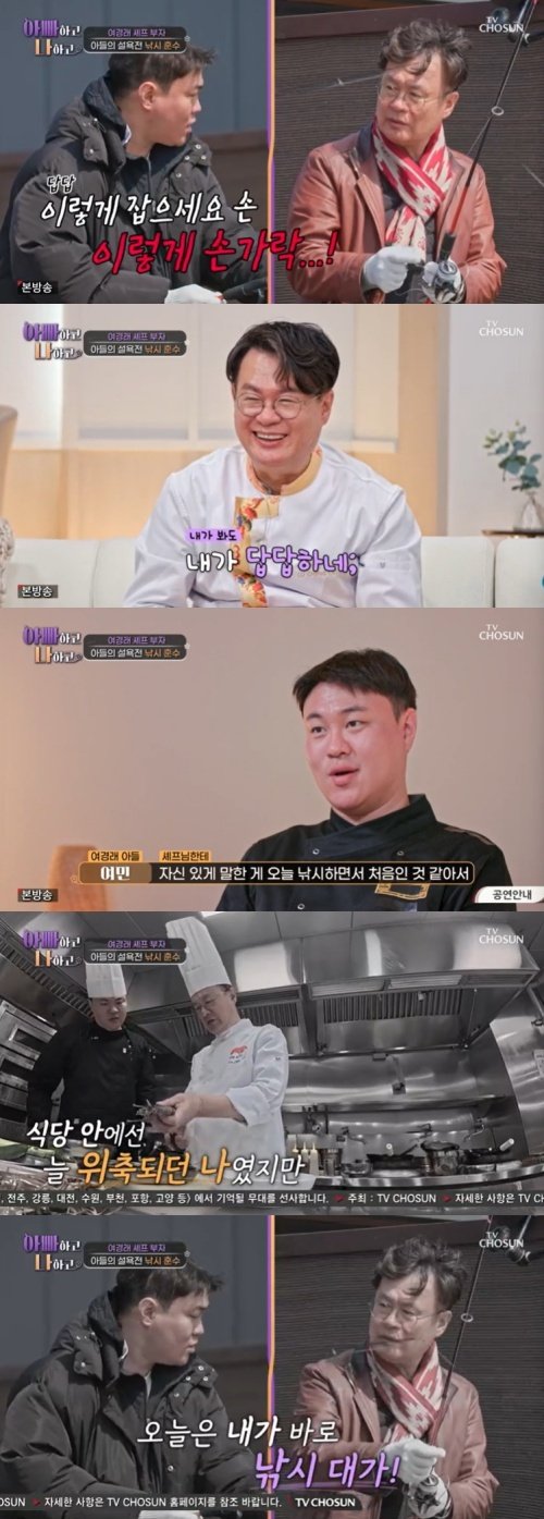 여민, '낚시 초보' 父 여경래 가르쳤다…"통쾌해" [RE:TV]