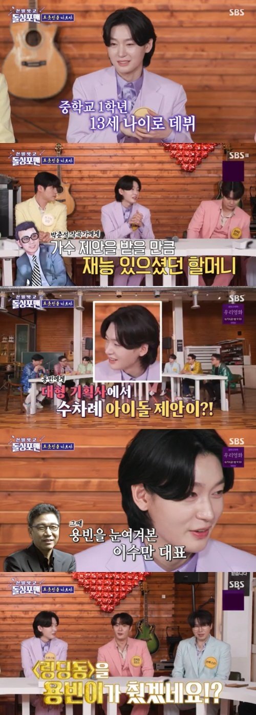 김용빈 "이수만 선생님 직접 만나…샤이니 될 뻔" [RE:TV]