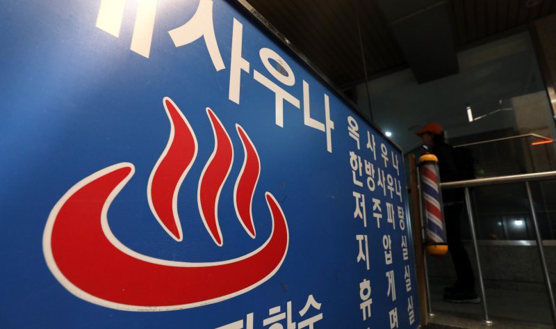 지난 2023년 4월 24일 서울 시내 한 사우나 앞으로 시민들이 지나가고 있다. (기사는 사진 내용과 무관)2023.4.24/뉴스1 ⓒ News1 박지혜 기자