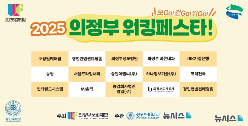 [의정부=뉴시스] 2025 의정부워킹페스타 포토월 이미지. photo@newsis.com