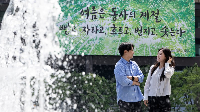 9일 서울 종로구 교보생명빌딩 외벽 광화문글판에 이재무 시인의 시 '나는 여름이 좋다' 글귀가 걸려있다. 2025.6.9/뉴스1 ⓒ News1 이승배 기자