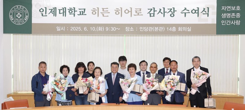 [김해=뉴시스]인제대, 복지·안전·미화 ‘히든 히어로’ 감사 행사. (사진=인제대 제공). 2026.06.11. photo@newsis.com