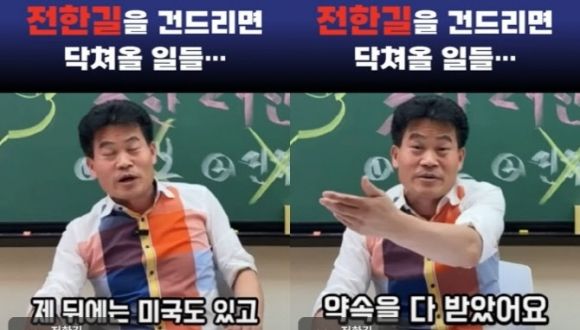 전한길 "내 뒤에 美·日·英 있어…나 건들면 트럼프 정부에 알릴 것”