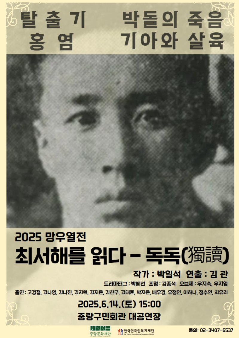 낭독극 '최서해를 읽다-독독'