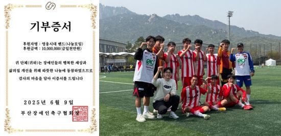 장애인 축구팀 꿈 이어가게 한 임영웅 팬클럽의 '선한 기부'