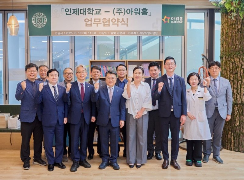 10일 인제대학교에서 이상현 아워홈 이상현 TFS사업부장(첫째 줄 왼쪽 네 번째), (첫째 줄 왼쪽 세 번째)인제대학교 전민현 총장 등 아워홈과 인제대학교 관계자들이 '상호 발전을 위한 산학 협력'을 체결하고 기념사진을 촬영하고 있다.(아워홈 제공)