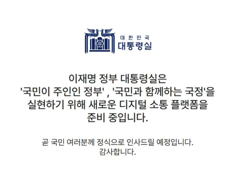 "대통령실 홈피, 尹정부서 소스코드까지 삭제"...박찬대 "명백한 범죄 행위"