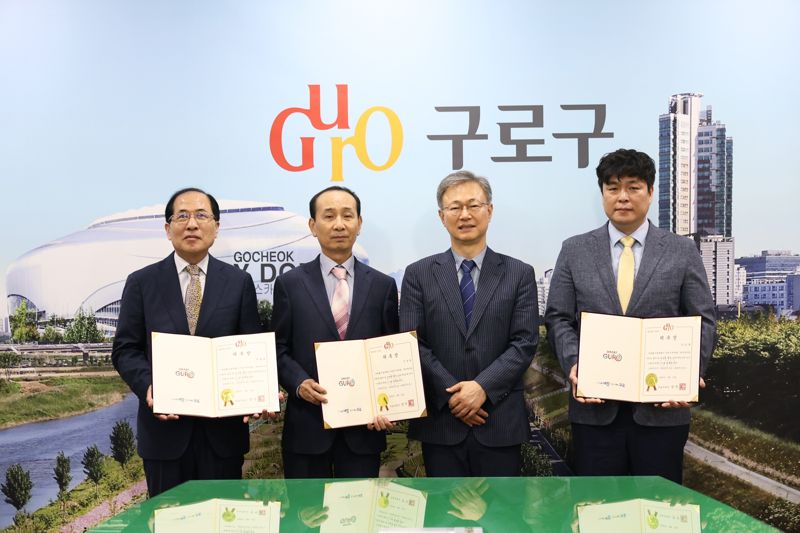구로구, 재개발·재건축사업 지원단에 민관협력
