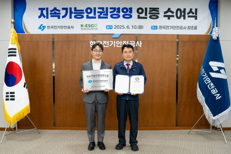 [세종=뉴시스] 한국전기안전공사는 전날(10일) 전북 완주군 본사 창조룸에서 인권 실사 전문 기관인 한국ESG데이터로부터 '지속가능인권경영 인증'을 받았다고 11일 밝혔다. (사진=전기안전공사 제공) 2025.06.11. photo@newsis.com *재판매 및 DB 금지