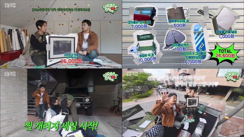 [서울=뉴시스] 개러지세일 2화 캡쳐 이미지. (사진= 오늘의집 제공)