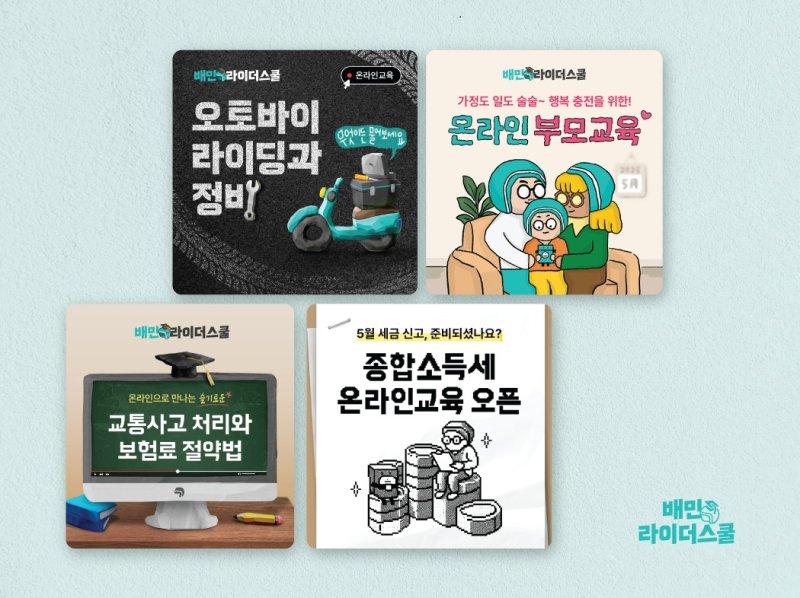 (우아한형제들 제공)