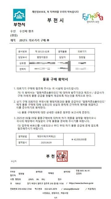 부천 공무원 사칭 사기 피해 주의보