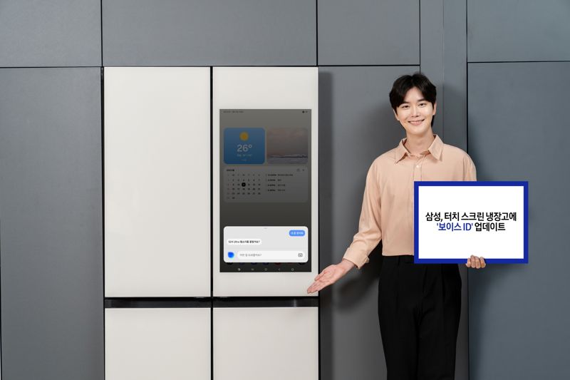 "빅스비, 내 폰 찾아줘" 삼성전자, 터치스크린 냉장고에 이 기능 업데이트했다