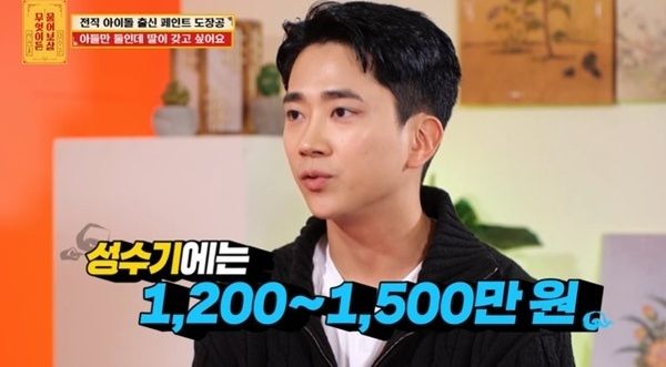 “성수기엔 月1500만원 번다" 아이돌 그만두고 페인트공 변신했더니