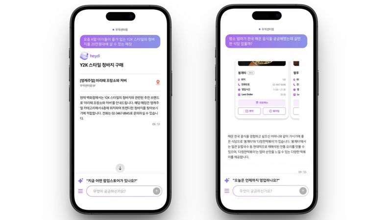 "K팝 아이돌이 즐겨입는 청바지 어디서 사?" 현대百, 온·오프 융합형 AI 서비스 출시