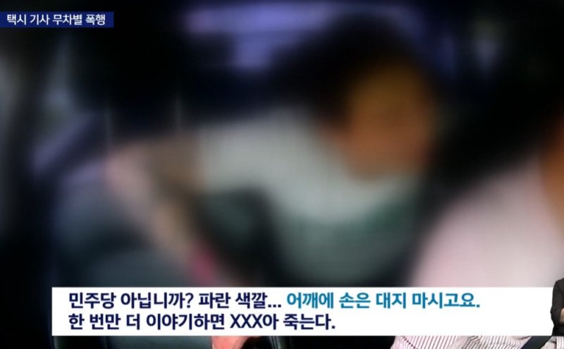 [뉴시스] 술에 취해 택시 기사에게 "이번 대선에서 누구를 뽑았냐"고 물은 뒤 폭행한 20대 남성이 경찰에 붙잡혔다. (사진=KNN 캡처) *재판매 및 DB 금지
