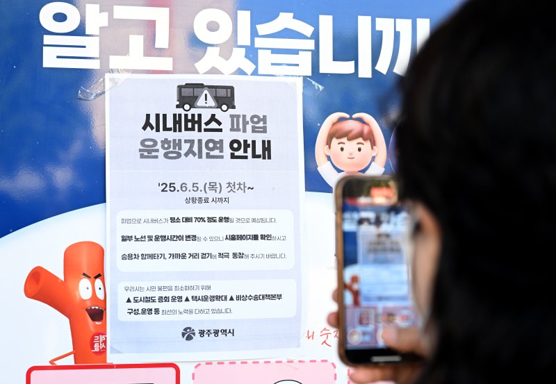 [광주=뉴시스] 김혜인 기자 = 광주 시내버스 파업 재개 사흘째인 11일 오전 광주 광산구 광주송정역 버스정류장에 시내버스 파업 운행 지연 안내 문구가 붙어있다. 광주 시내버스 노조는 사측과 임금 인상 등에 대한 협의점을 찾지 못해 지난 5일 총파업에 돌입한 뒤 연휴 동안 준법투쟁을 벌이다 지난 9일부터 파업에 돌입했다. 광주시는 대체기사를 투입해 운행률을 80%대로 유지하고 있으나 파업으로 인해 일부 노선은 배차 간격이 늘어났다. 2025.06.11. hyein0342@newsis.com