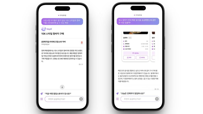 [서울=뉴시스] 현대백화점이 업계 최초의 AI(인공지능) 쇼핑 어시스턴트 '헤이디(HEYDI)' 개발을 완료했다고 11일 밝혔다. (사진=현대백화점 제공) *재판매 및 DB 금지